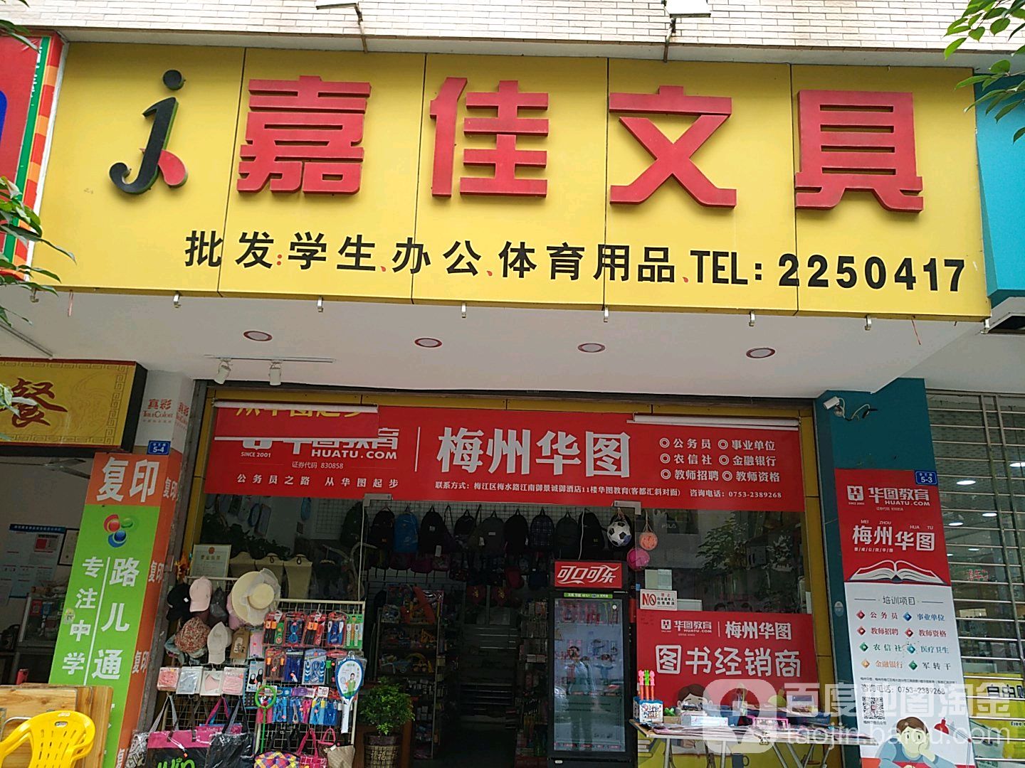 嘉家文具(学艺路店)