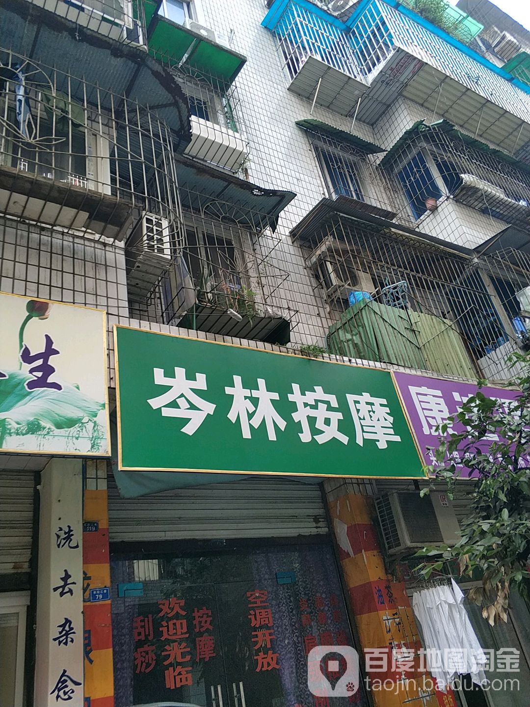 岑林按摩