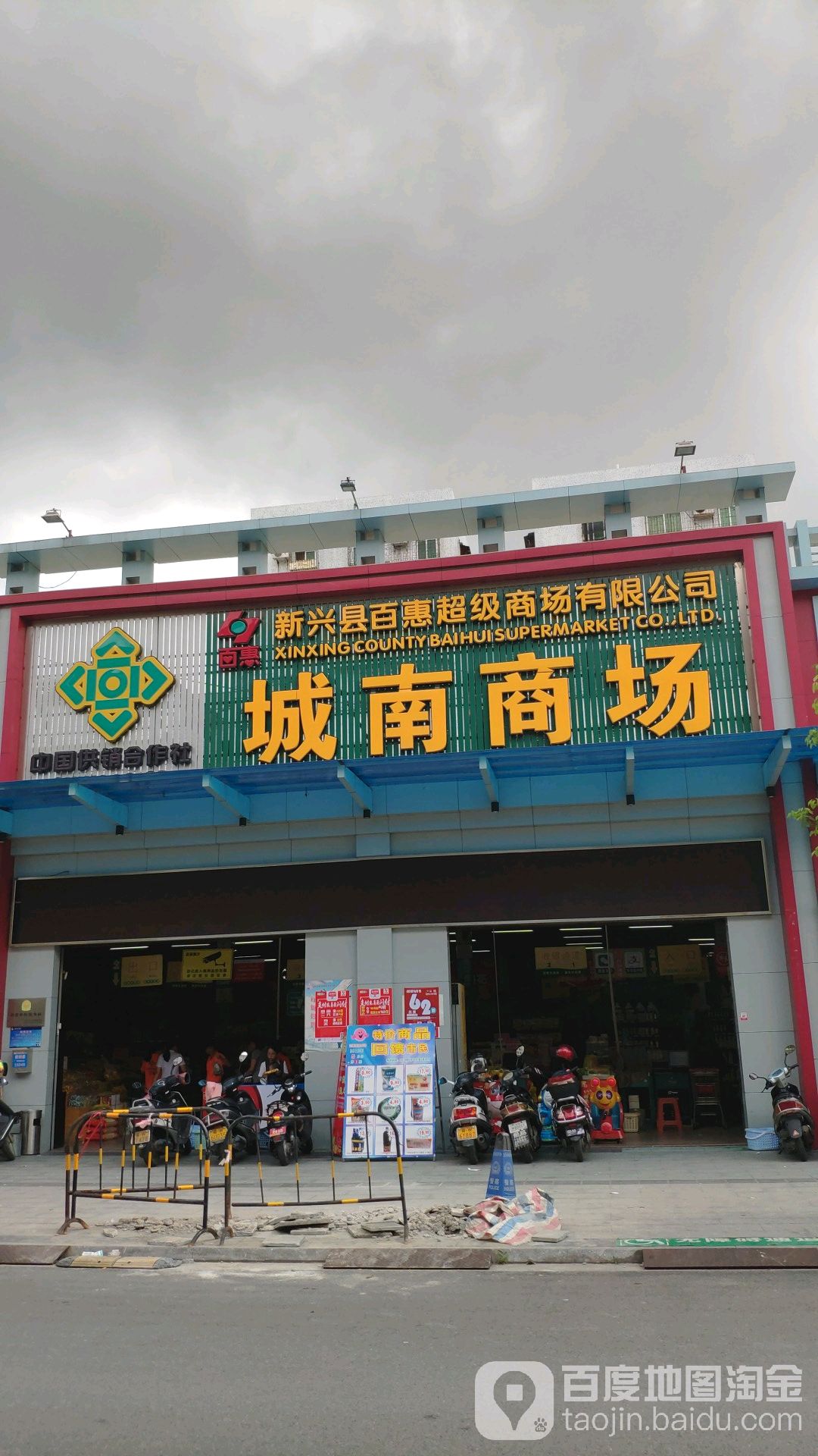 城南商场(兴龙路店)