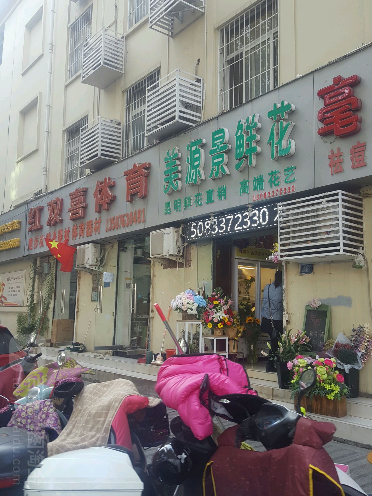 红双喜体育(人民南路店)