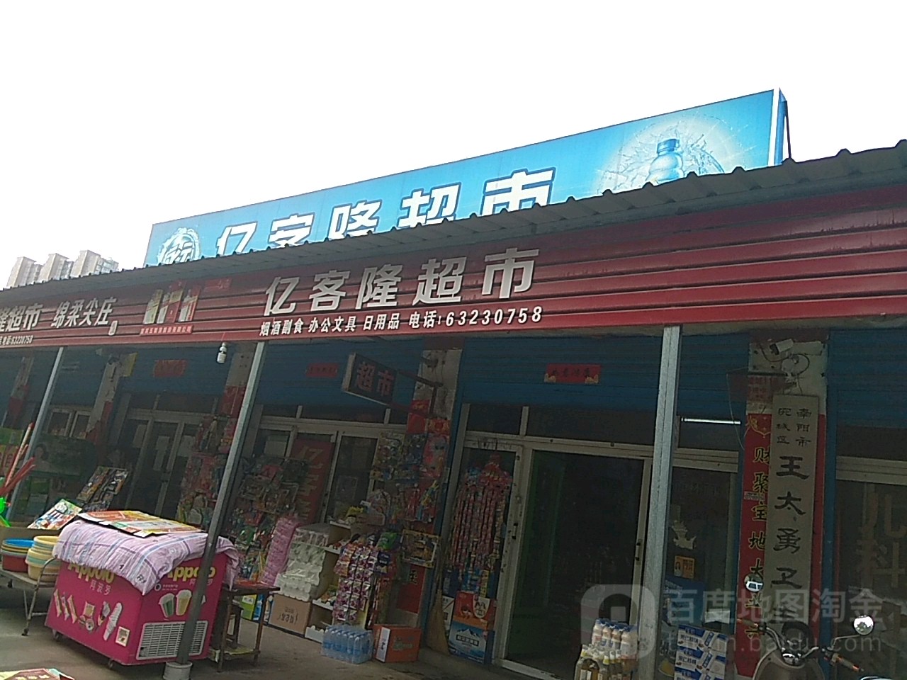 亿客隆理想超市(工农北路167巷店)