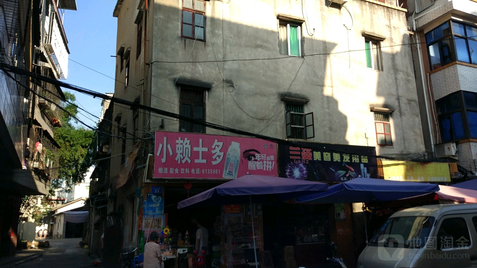小赖士多
