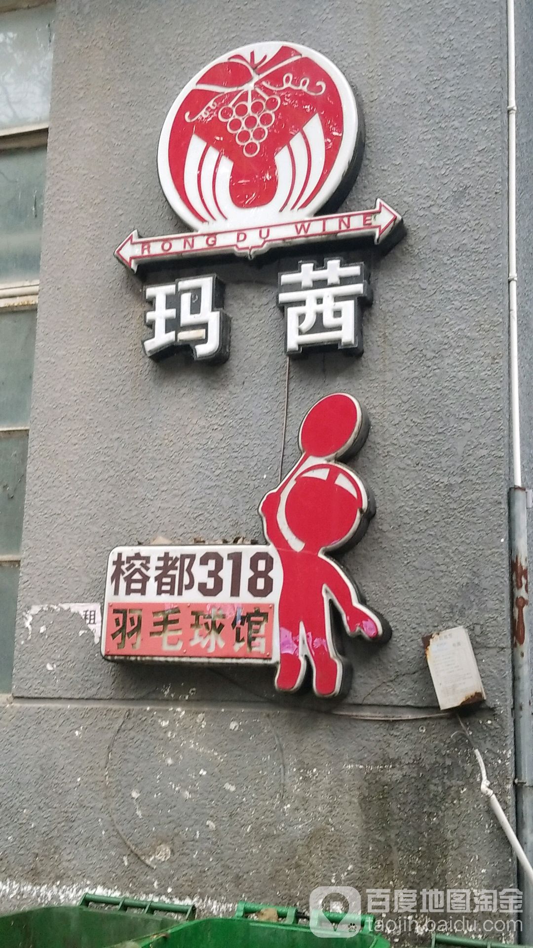 榕都市8羽毛球馆