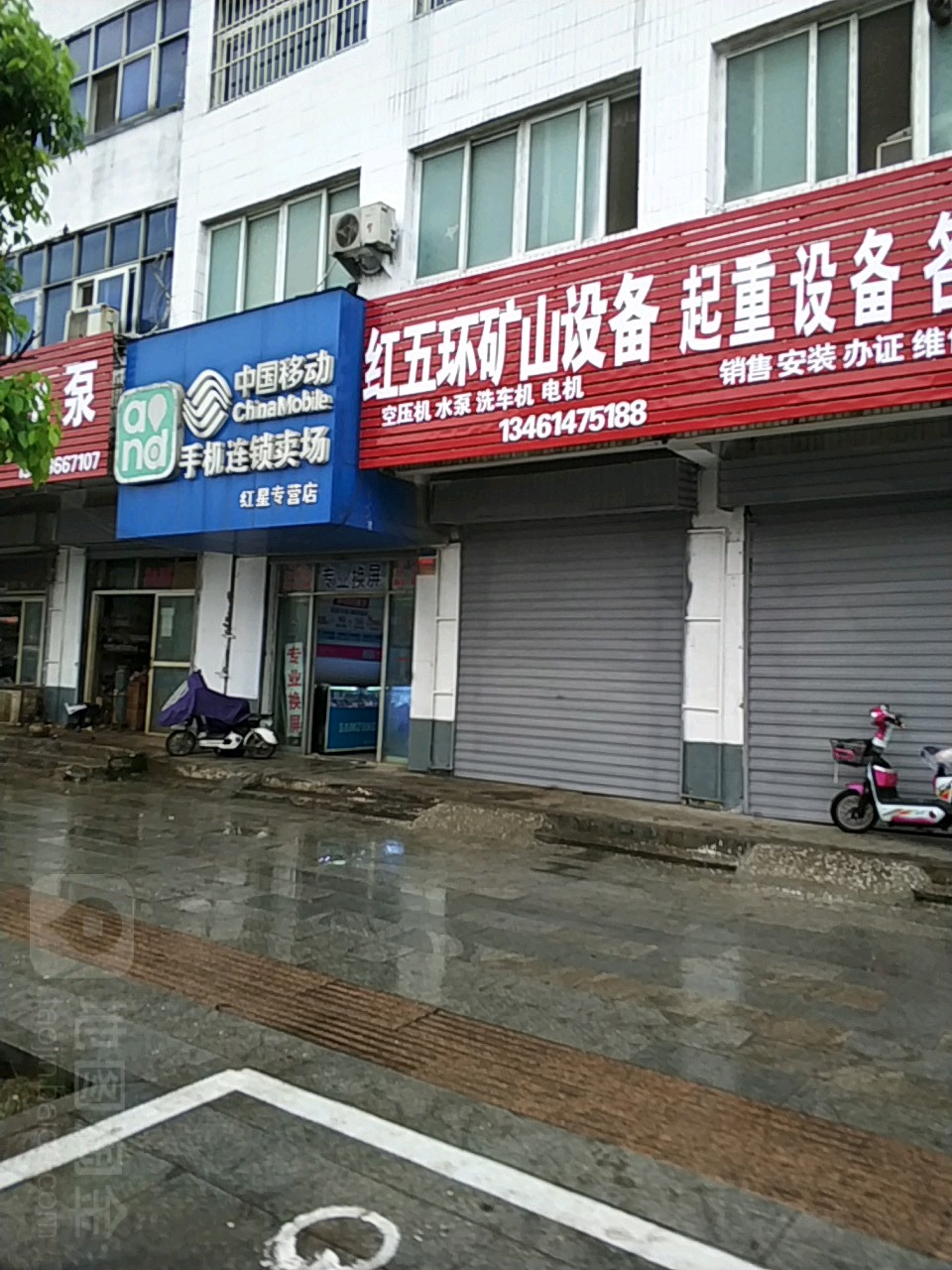 红五环矿山设备(驻马店销售部)