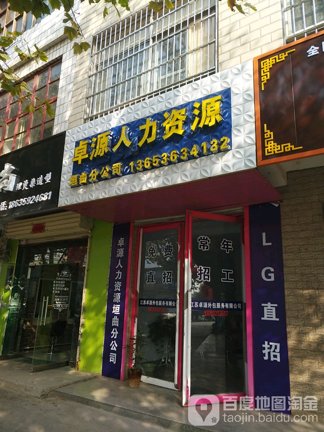 卓源人力资源(垣曲分公司)