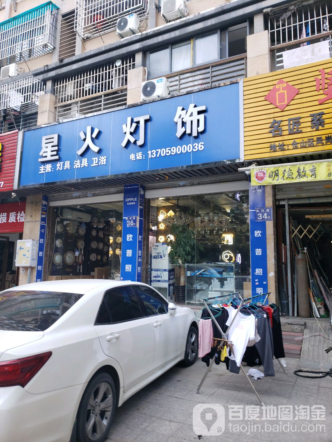 星火灯饰