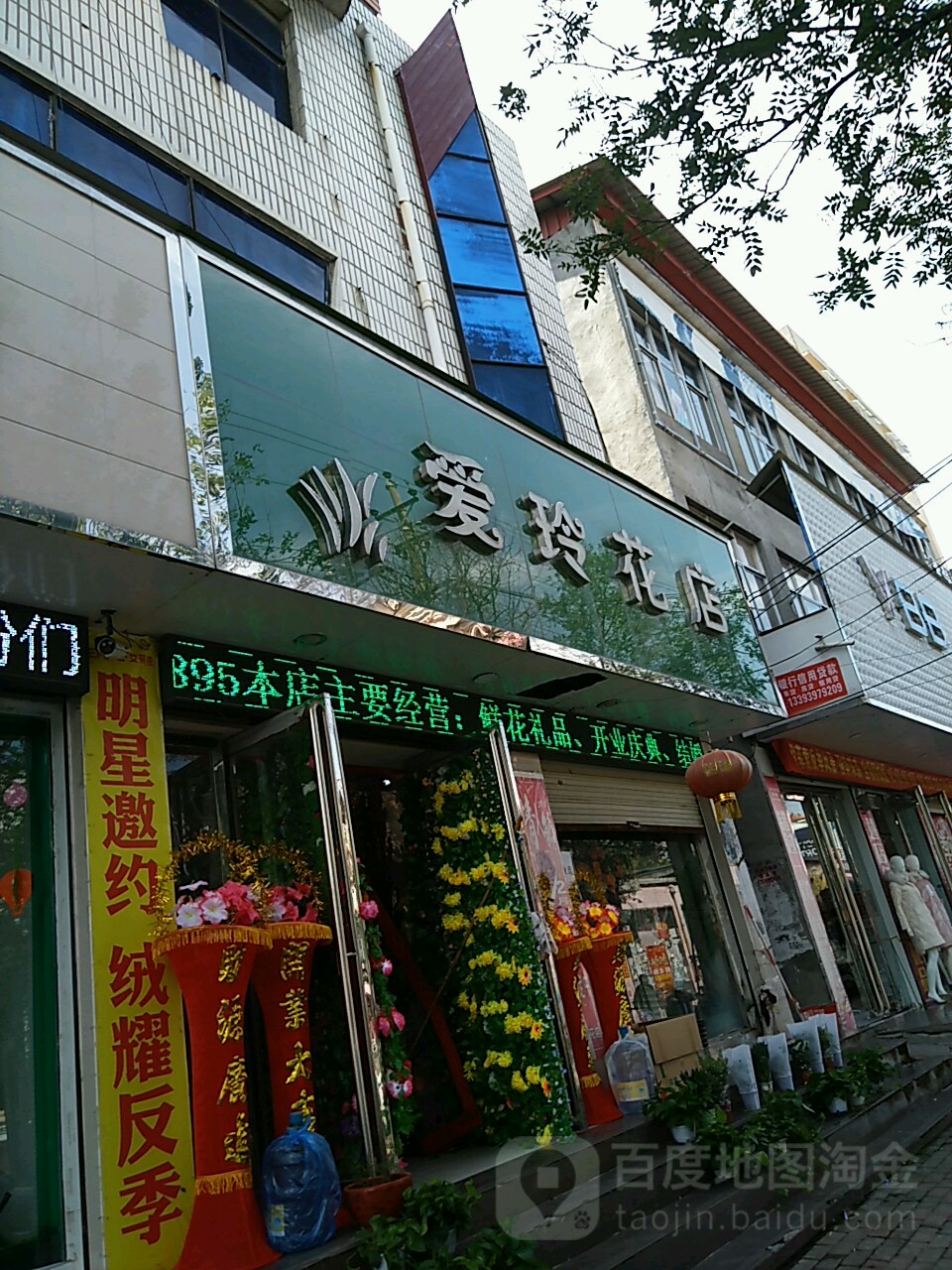 爱玲花店