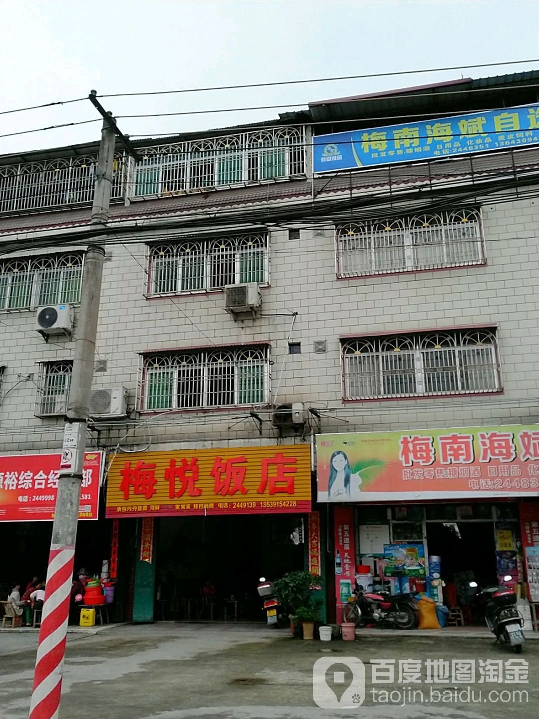 梅悦饭店
