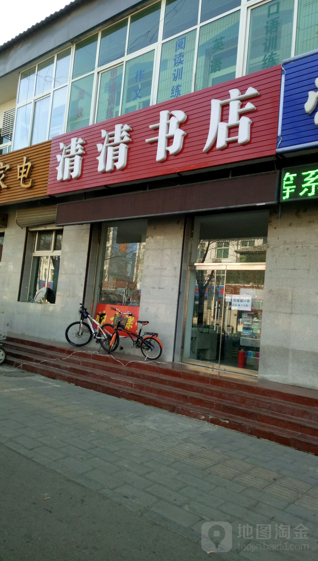 清清书店
