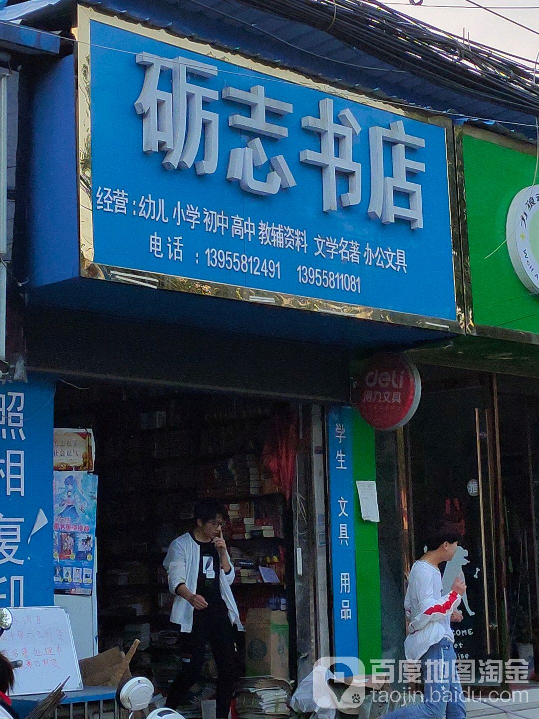 砺殖书店(南华路店)