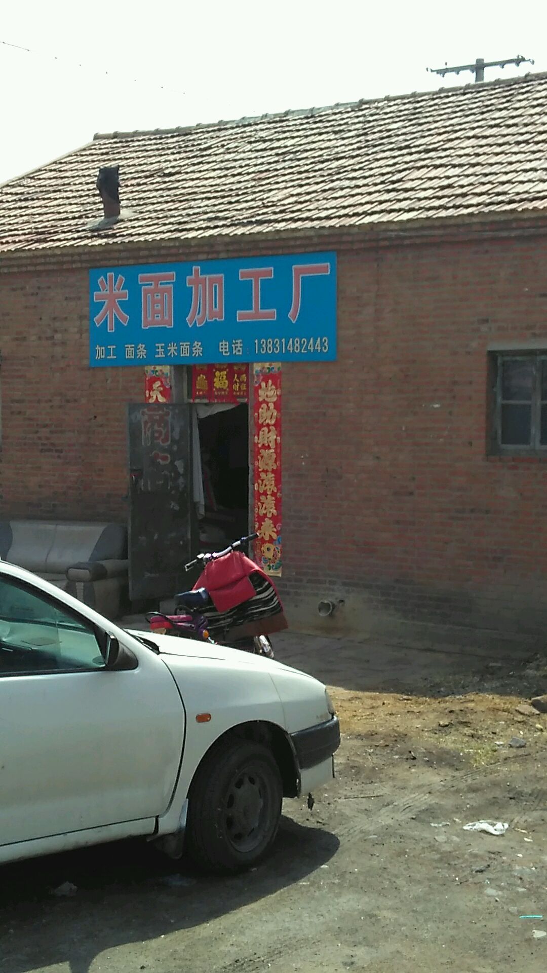 米面加工厂