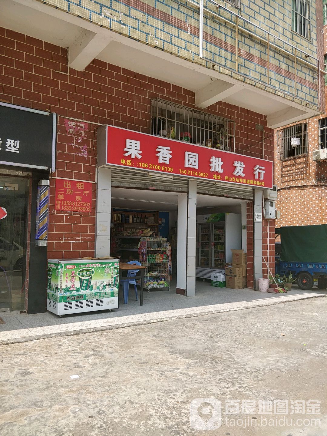 果香园批发行(廖和路店)