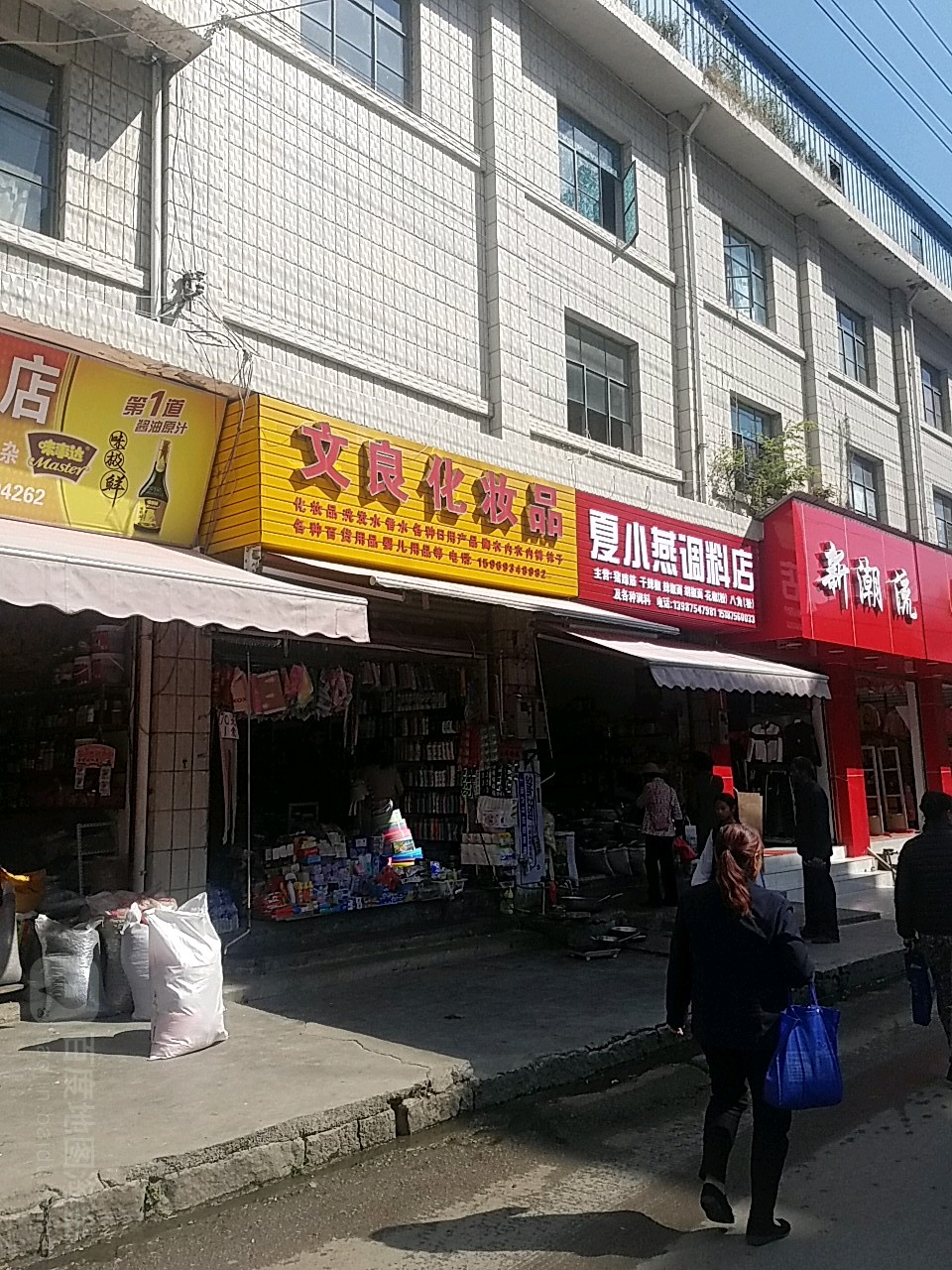 新潮沟流(新华街店)