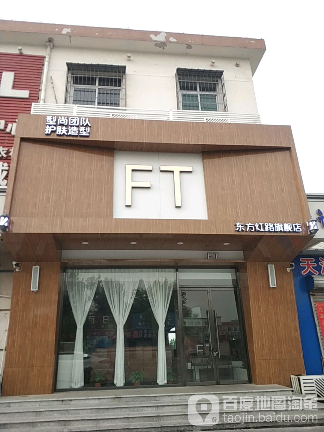 FT护肤造型