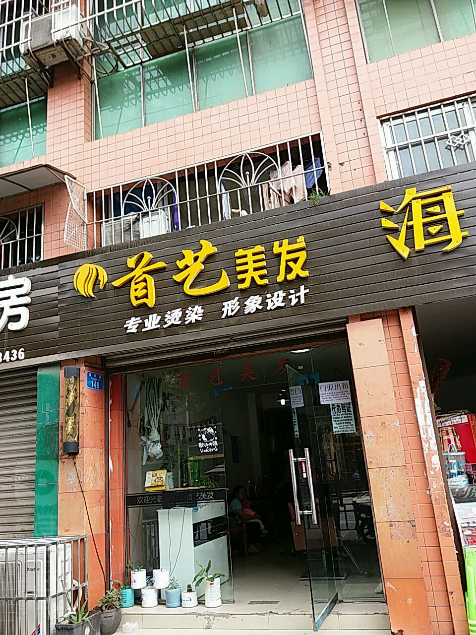 手工美发(潼柏路店)
