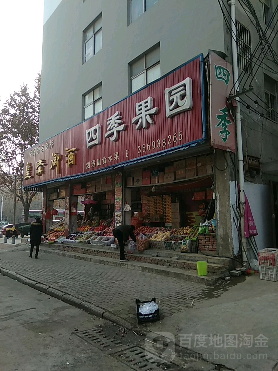 永城市四季果园(芒砀路店)