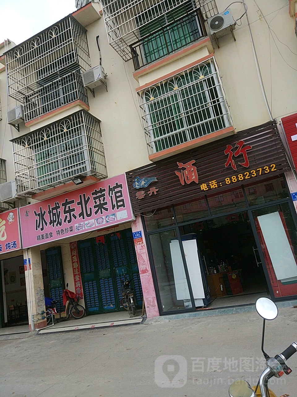 鑫冰城东北菜馆