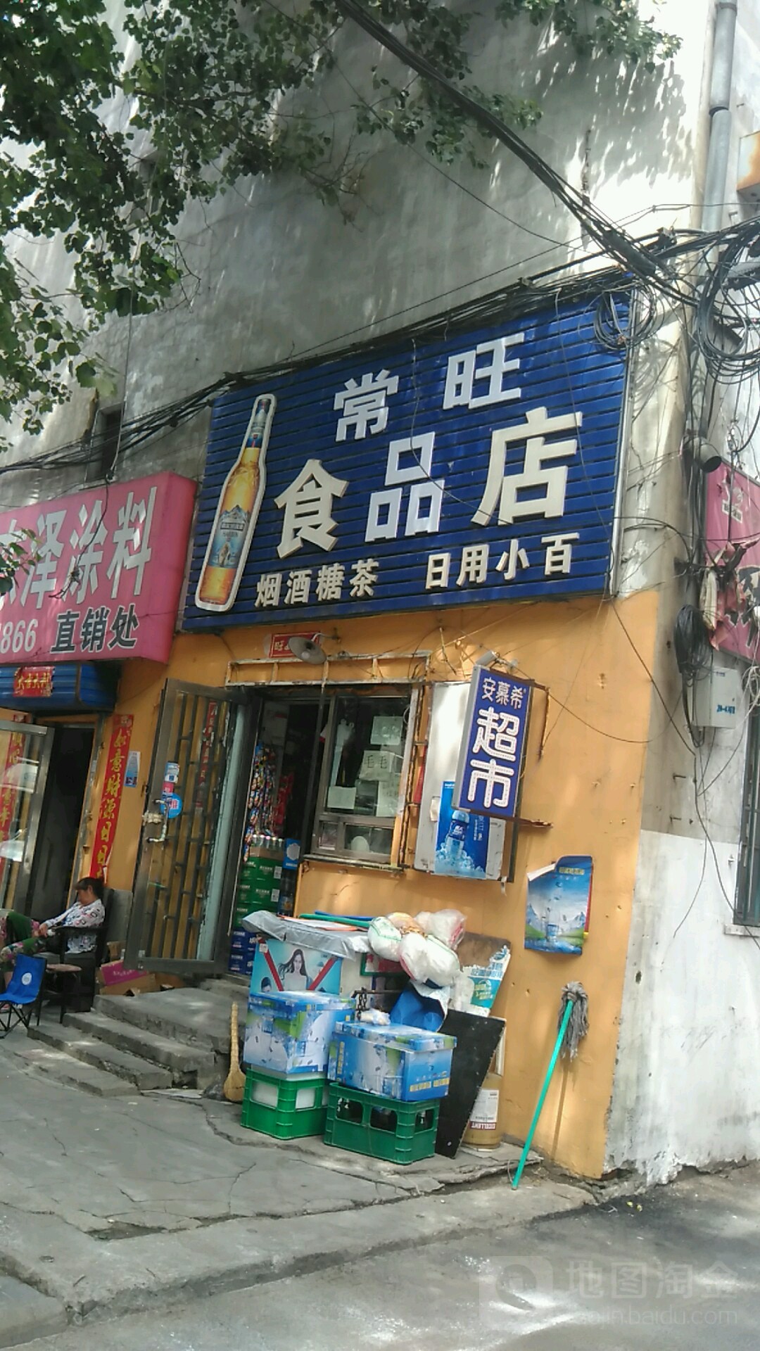 常旺食品店