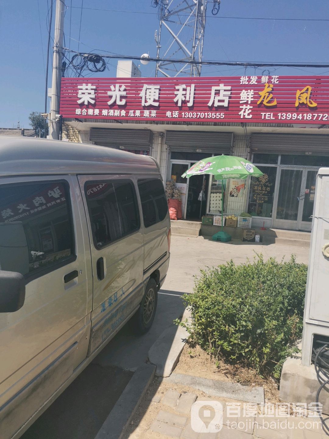 荣光便利店