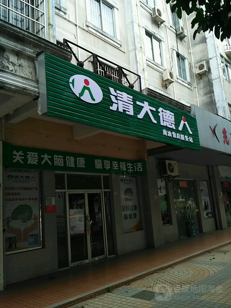 清大德人南油售后服务站(南油北苑店)