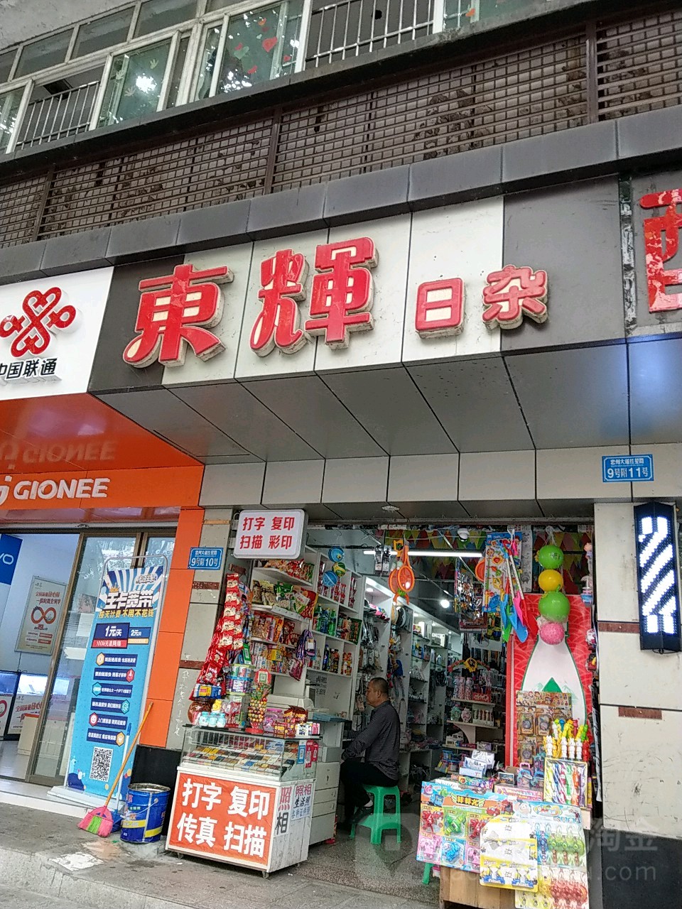 东辉日咋