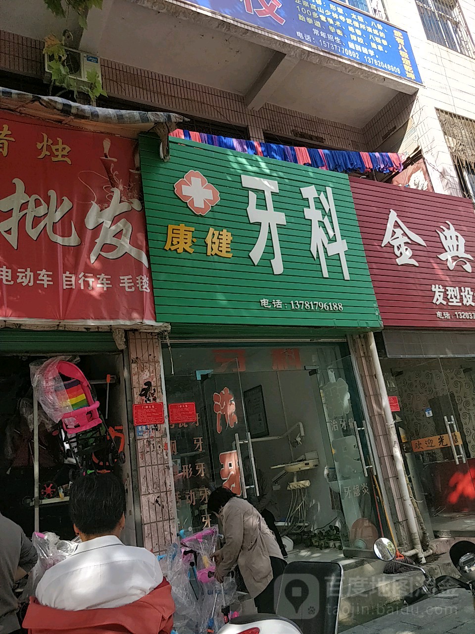 康健牙科(人民路店)