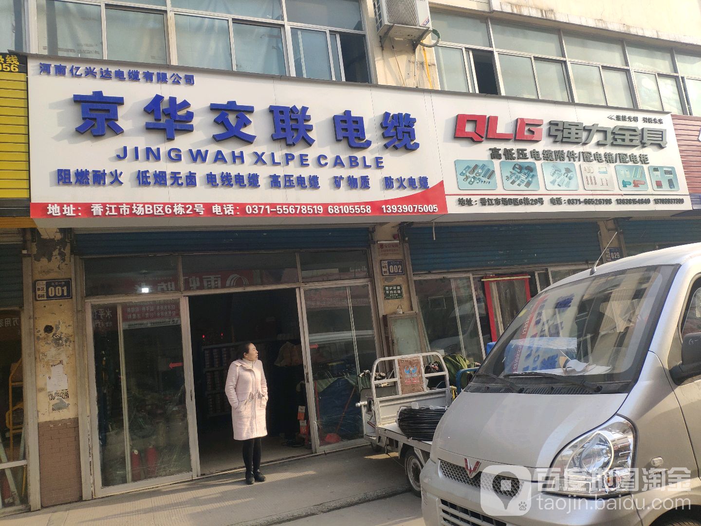 强力金具(北京一街店)