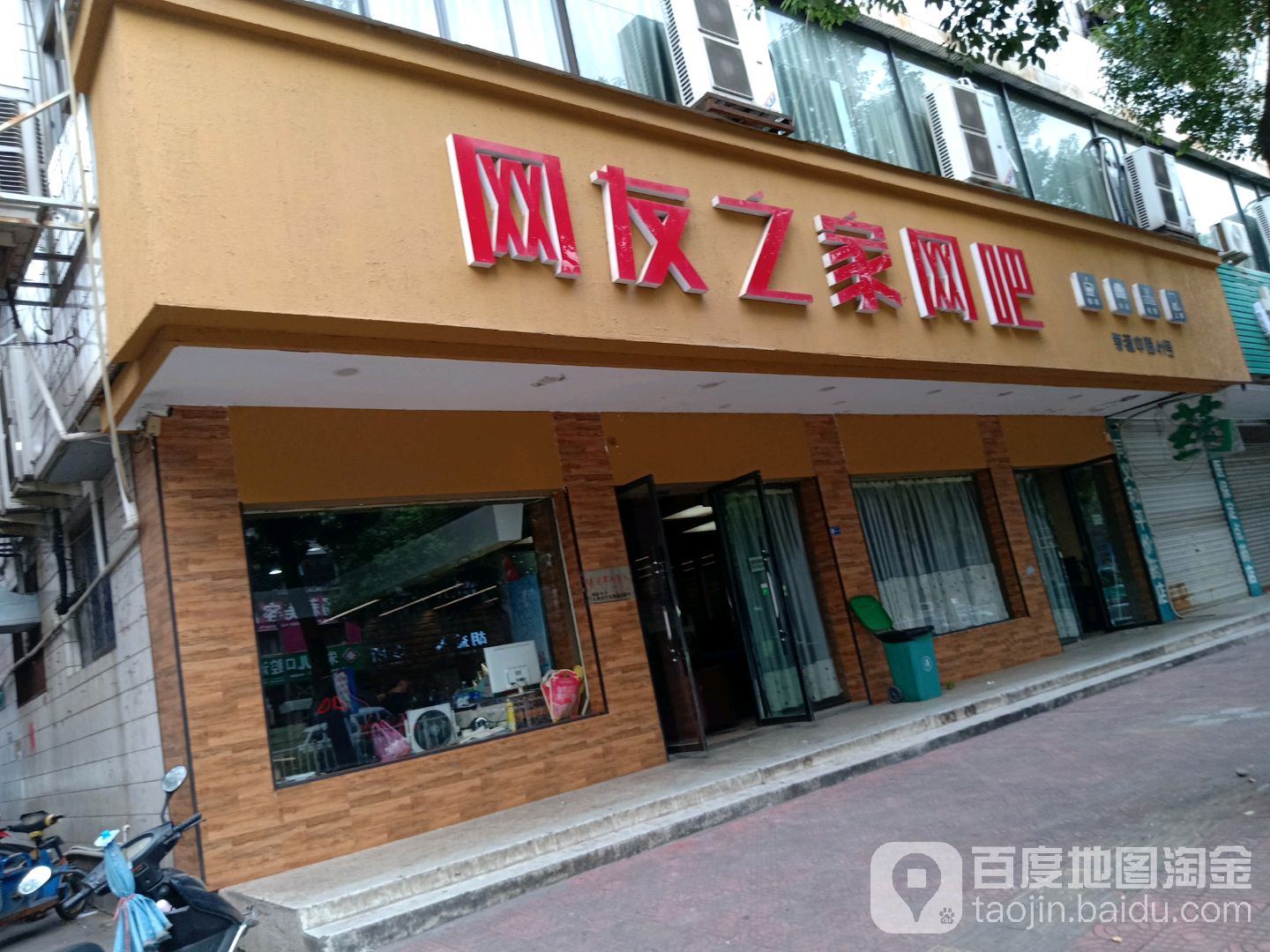 网友之家网咖(紫微中路店)