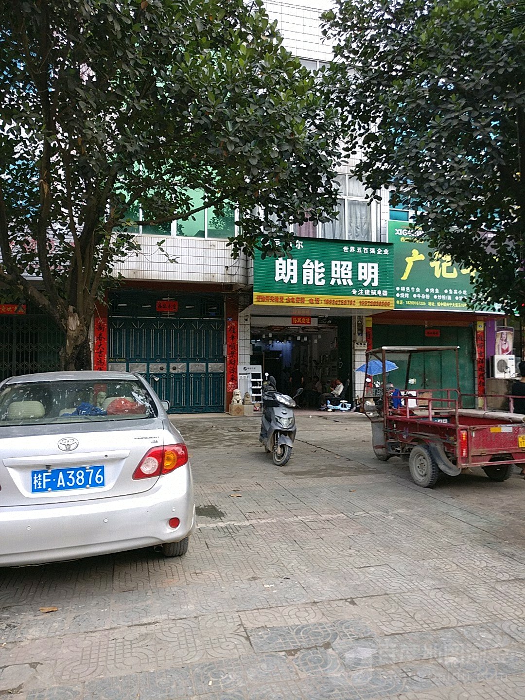 朗能照明(桥东路店)