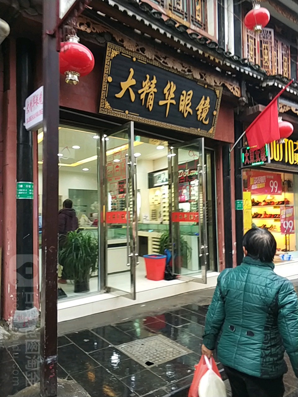大睛华眼镜(步行街店)