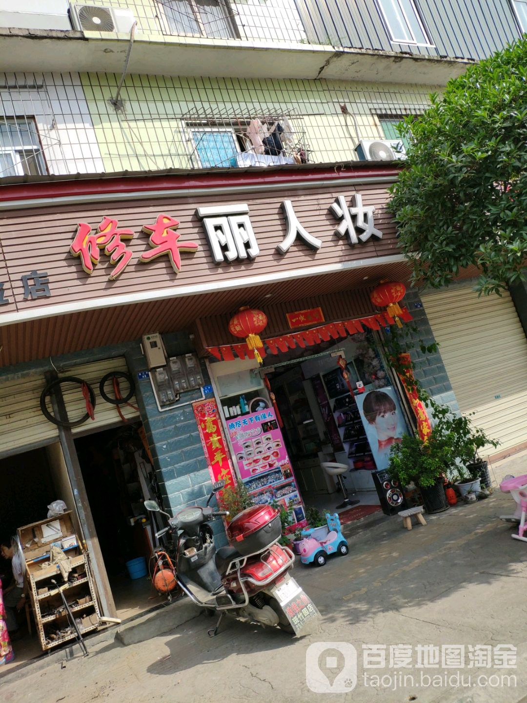 丽人妆业