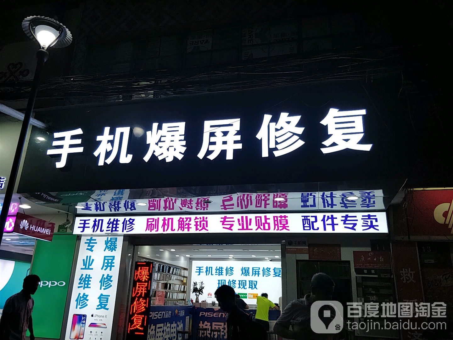 手机爆屏修复