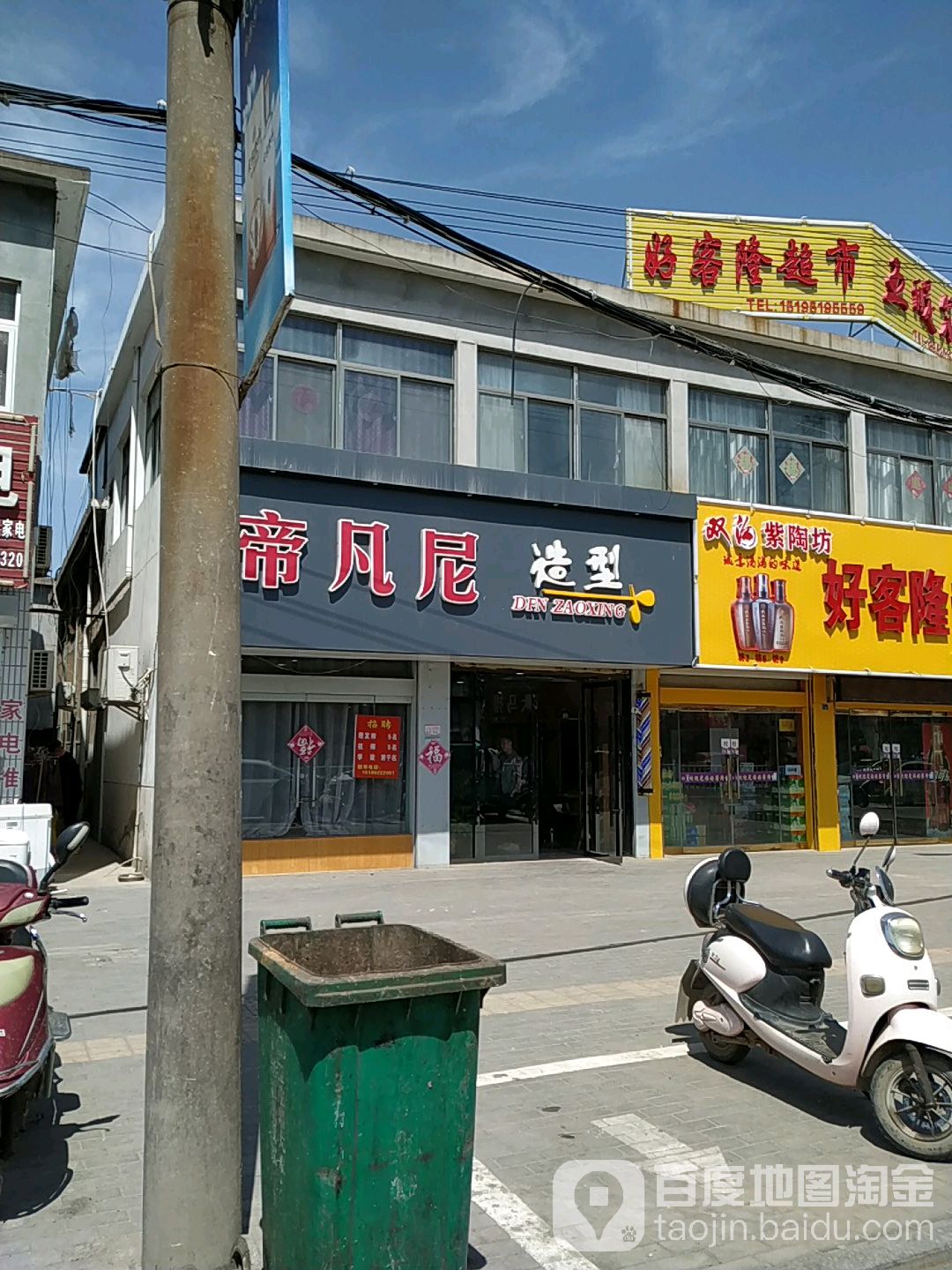 帝凡尼造型