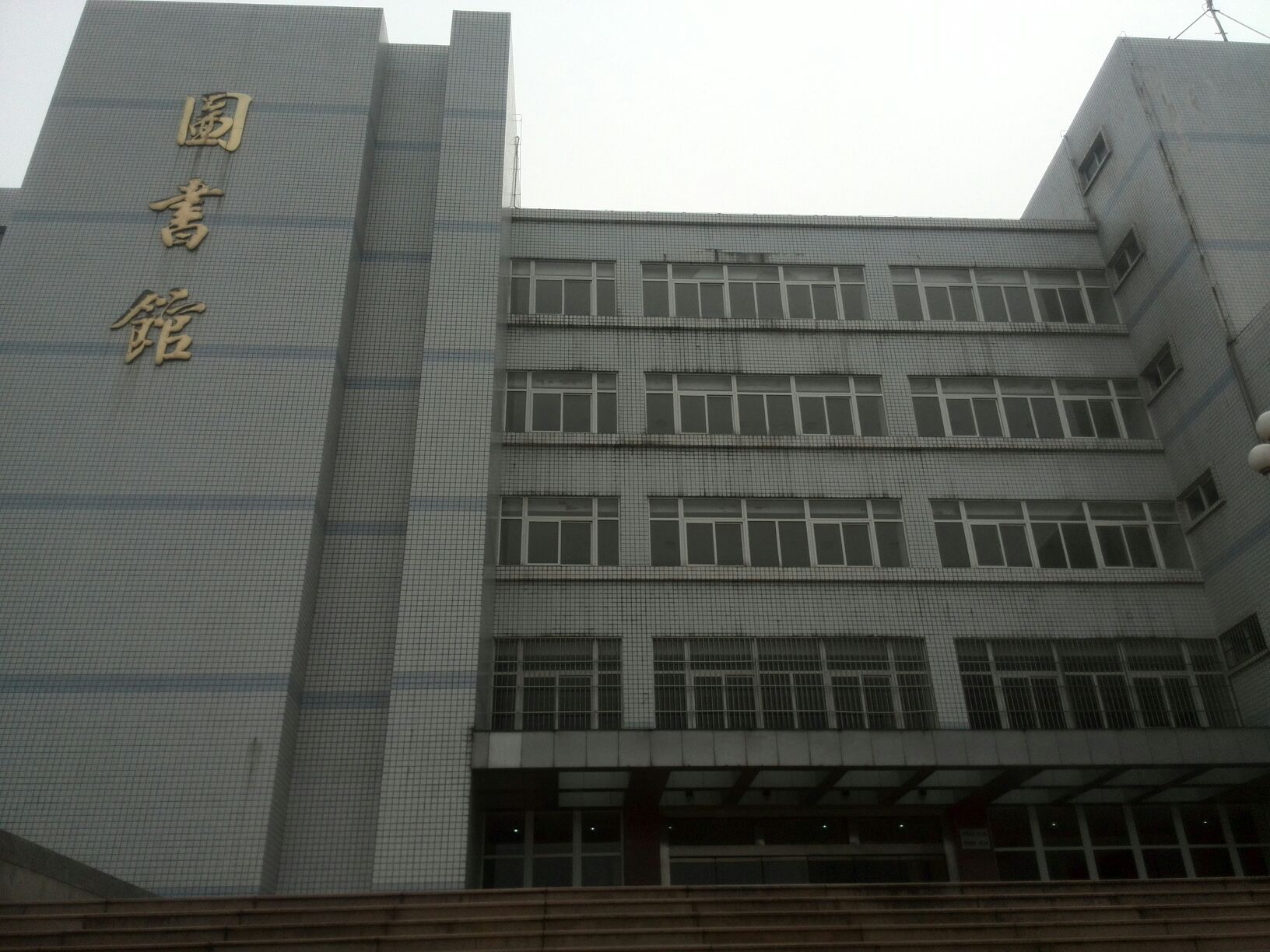 池州职责技术学院-图书馆