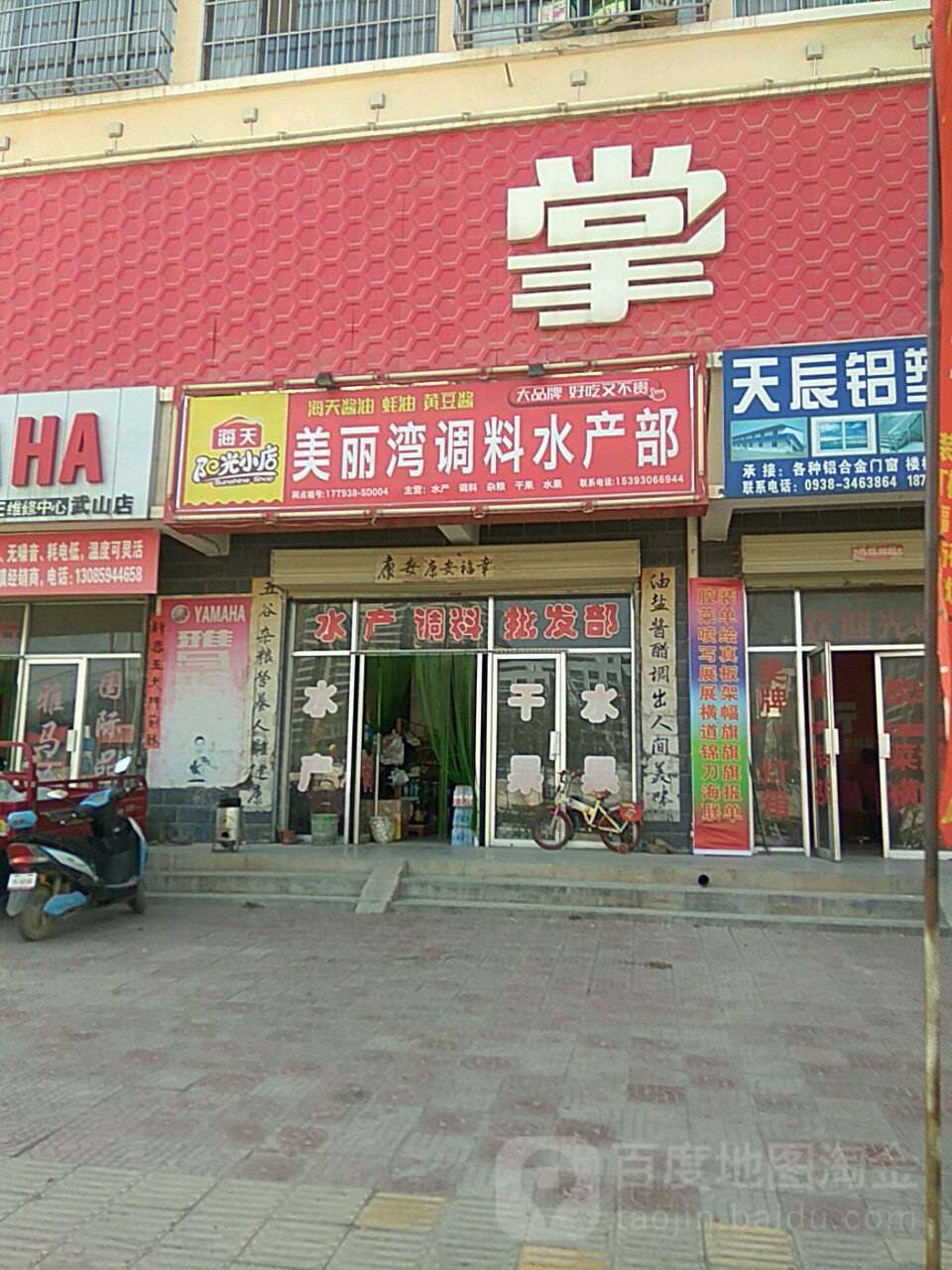 美丽湾调料水产部