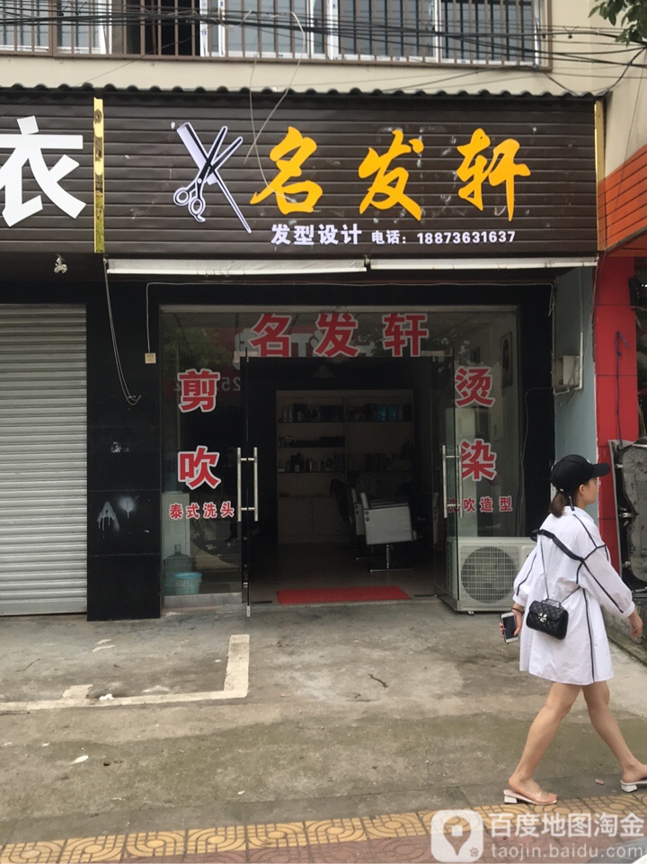 茗华轩(富强路店)