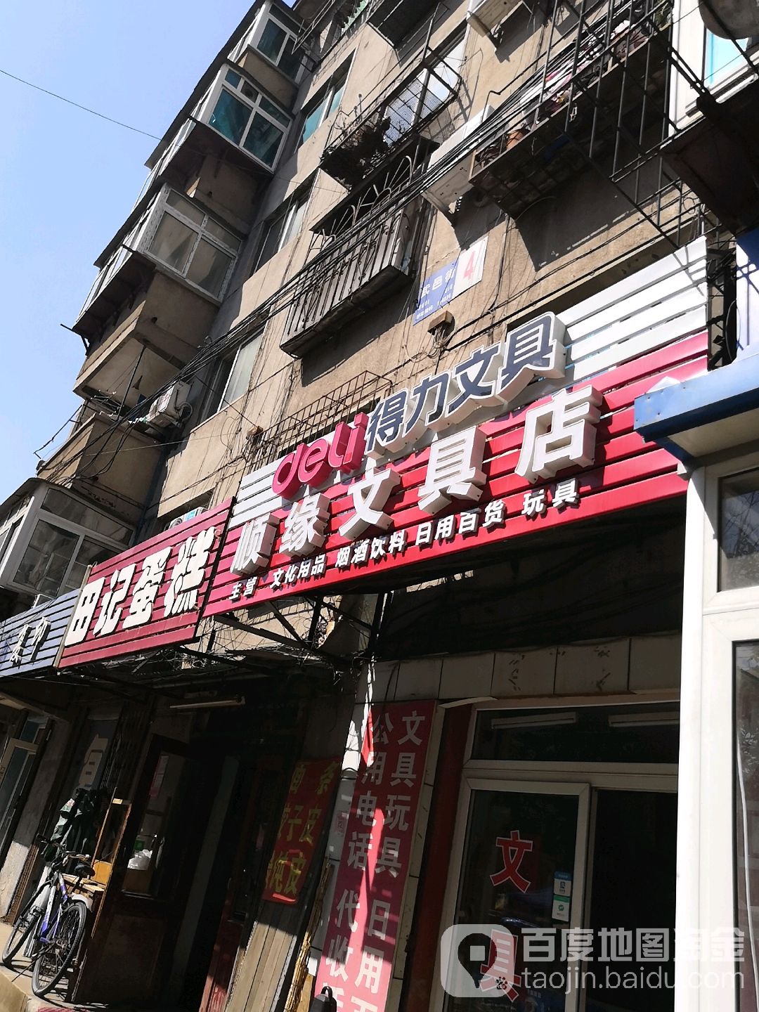 顺缘文具