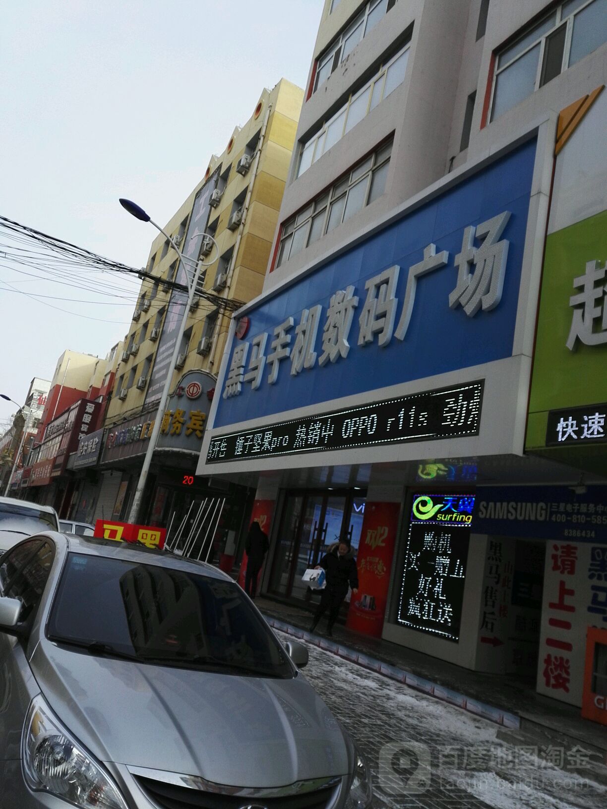 黑马手机数码广场