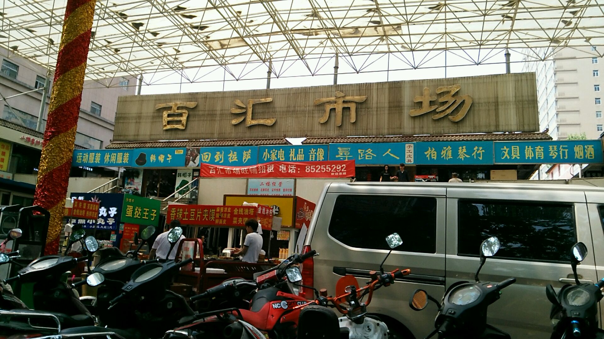 西安百汇综合肥场(长安中路店)