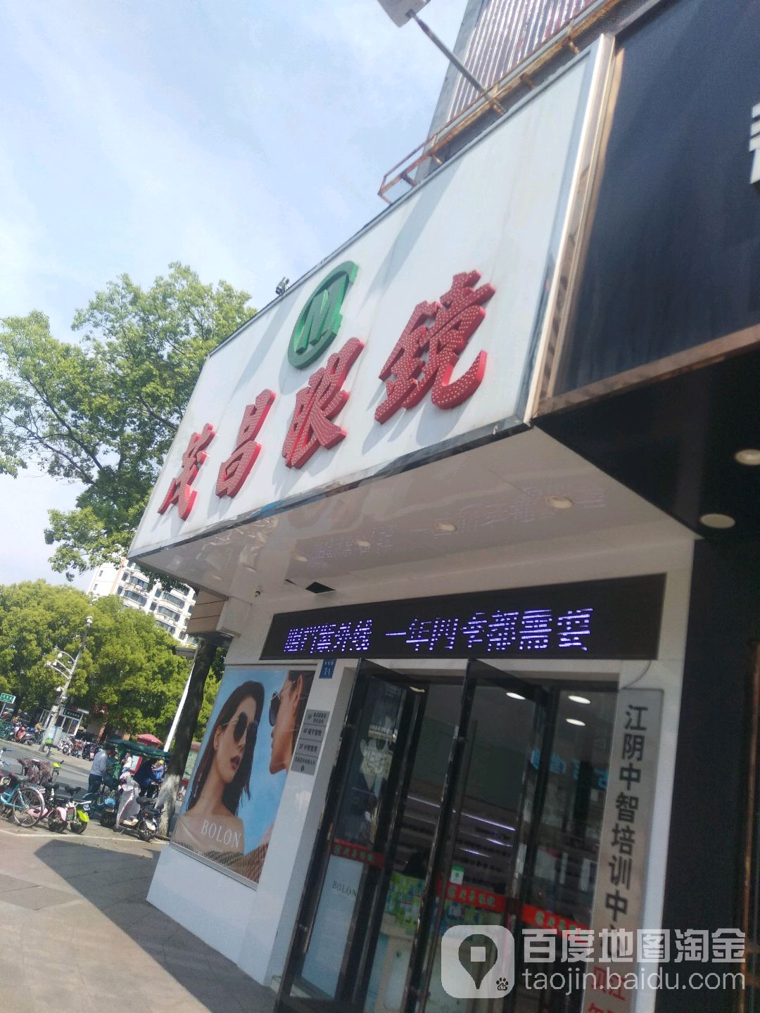 茂昌眼镜(青果路店)