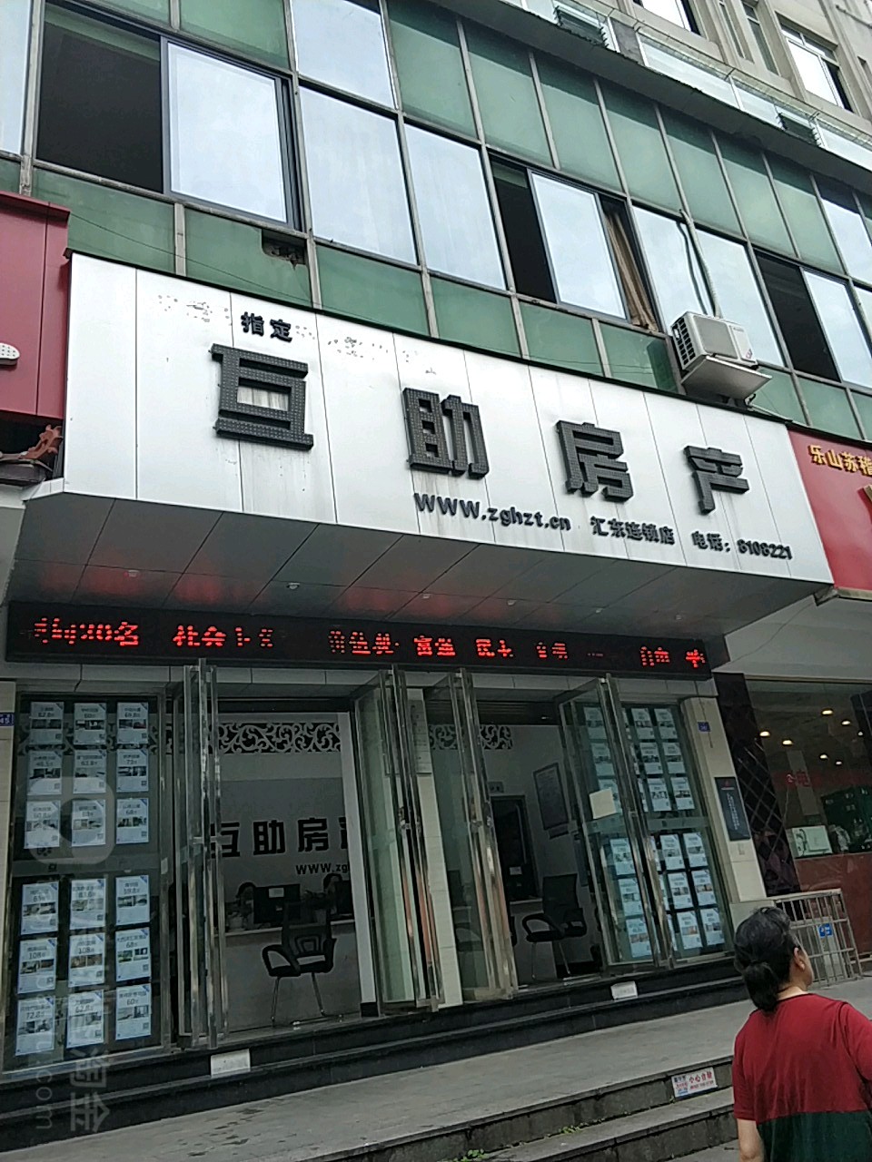 互助房产置业二手房租售中心(汇东连锁店)