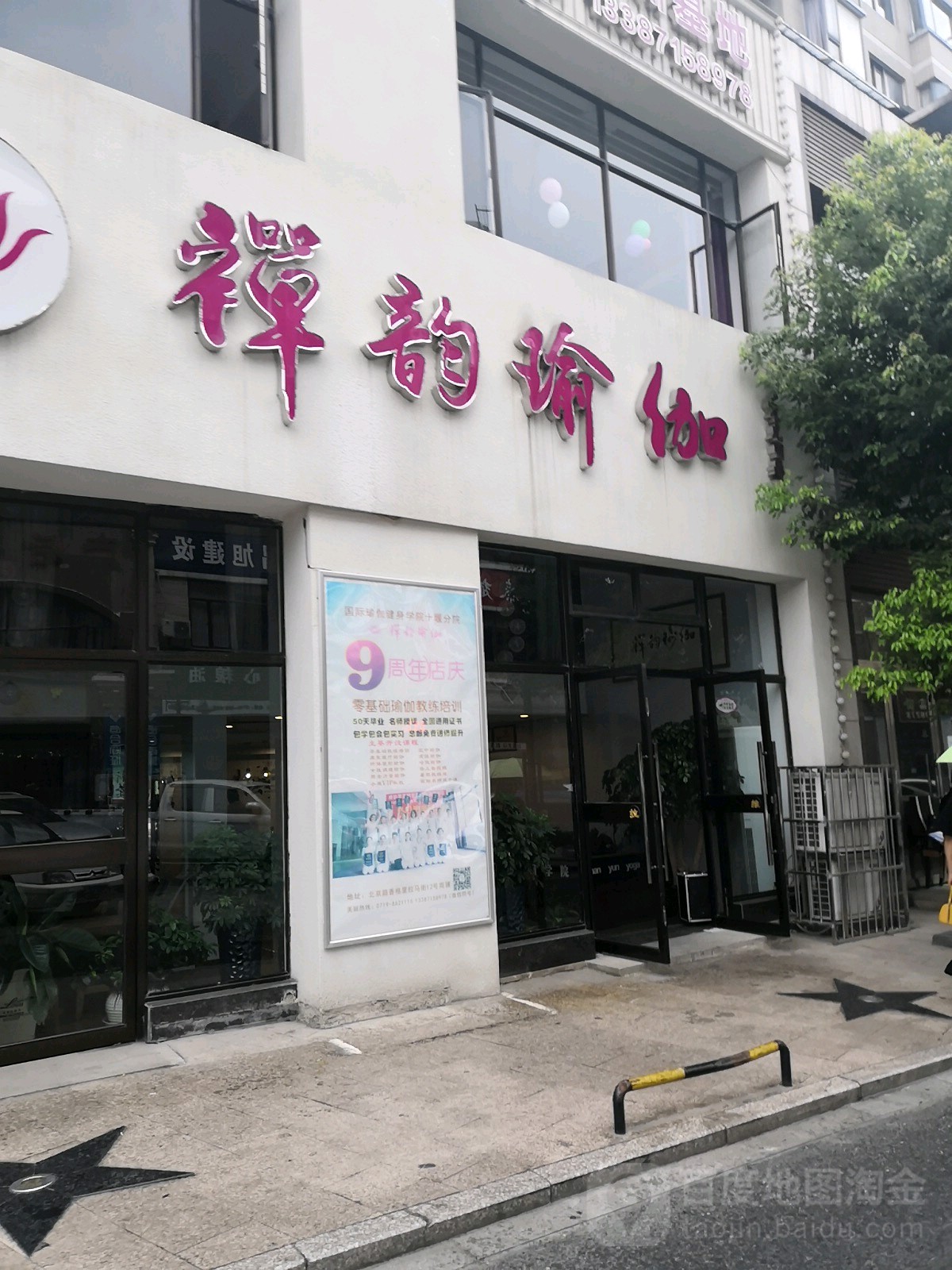 禅韵宜家学院(香榭里大街店)