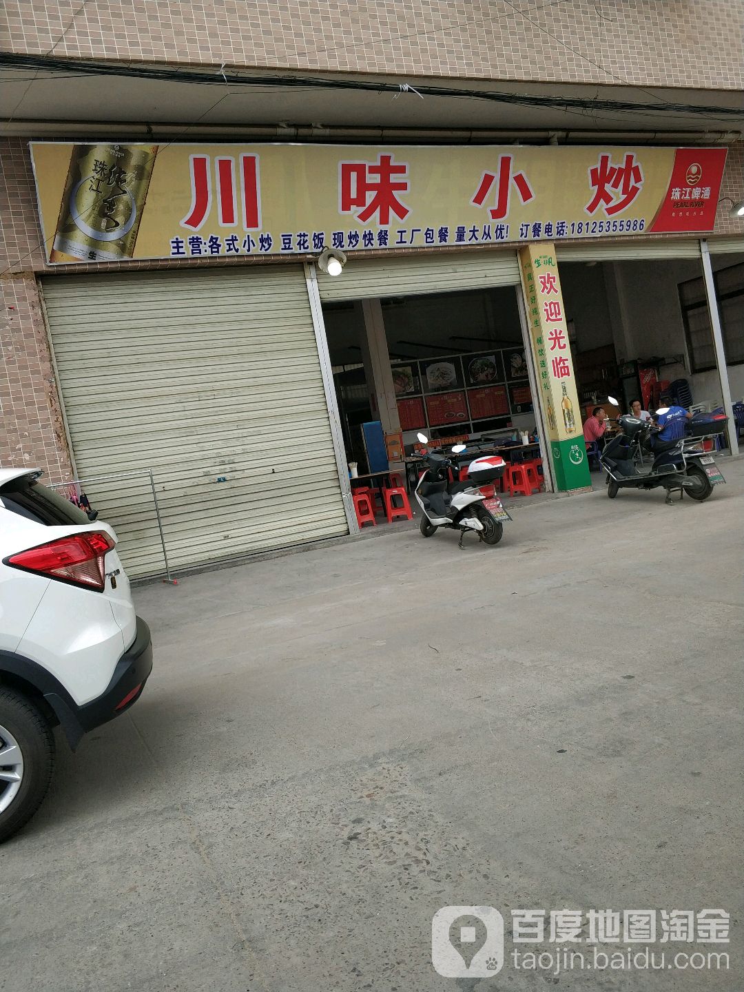 川味小炒(金海路店)