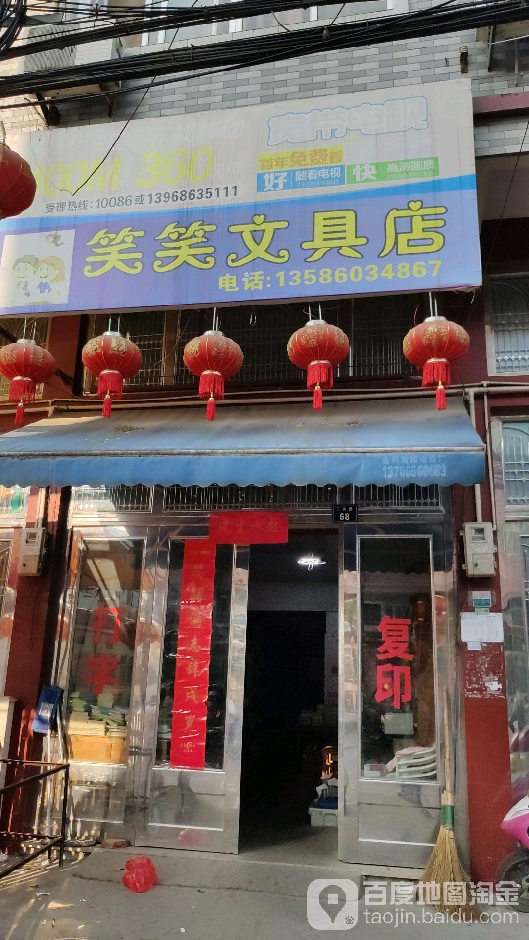 笑笑文具店