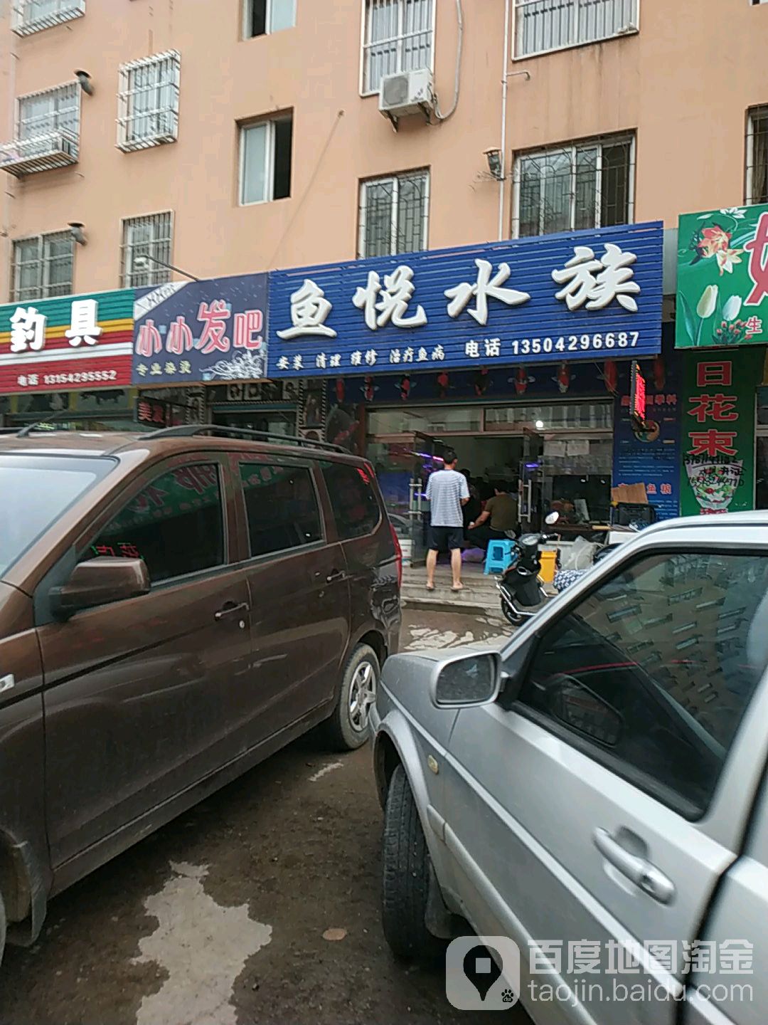 鱼悦水景(东市胡同店)