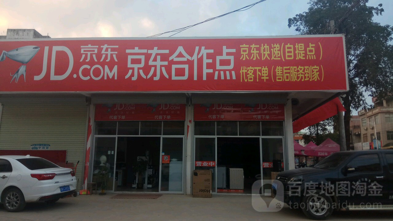 京东合作点
