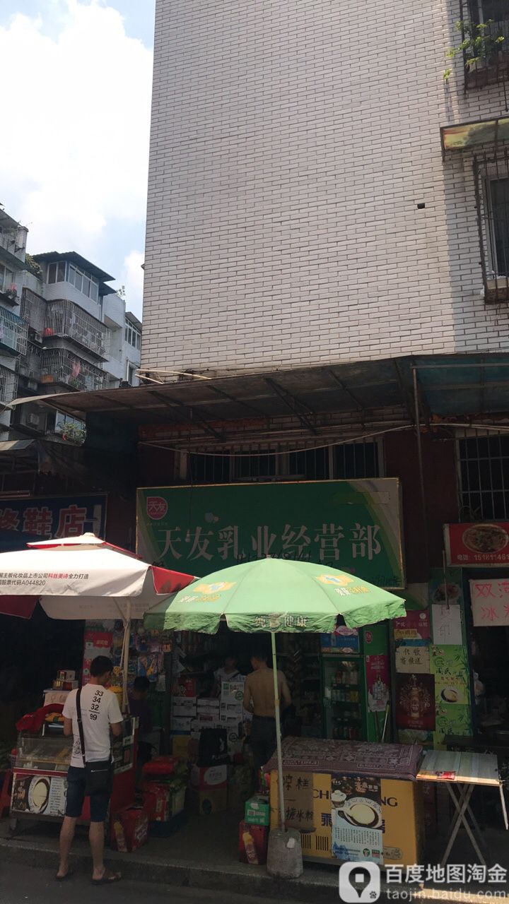 天友乳液经营部(叙府路西段店)