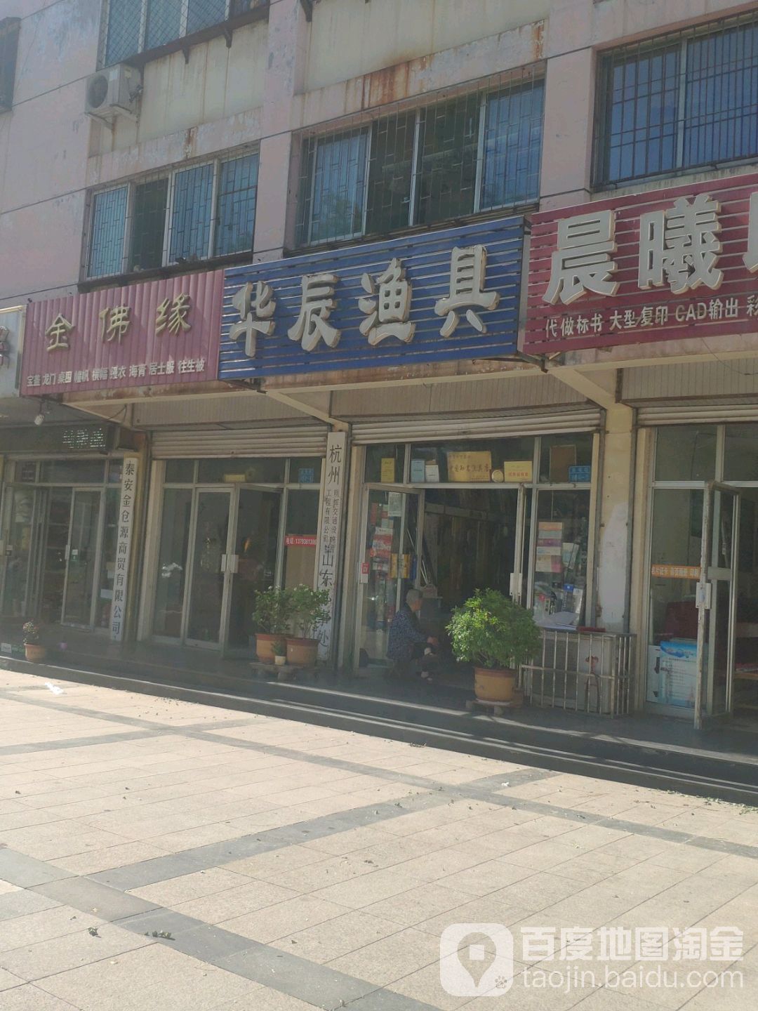 华辰渔具