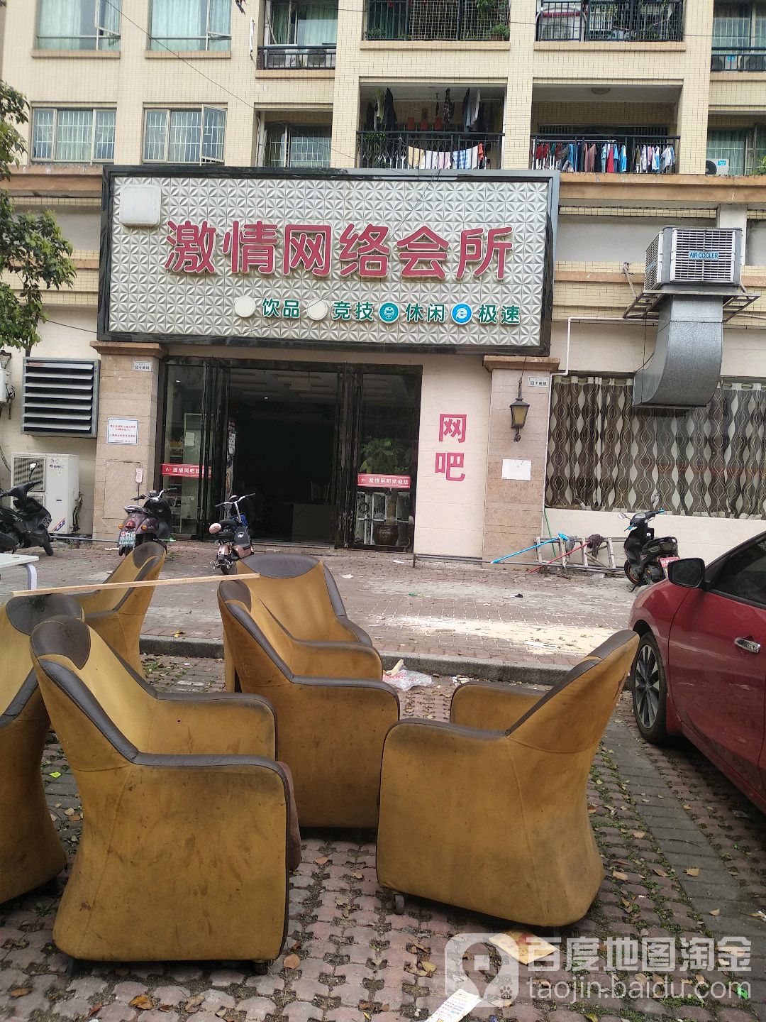 激情网络会所(沙溪店)