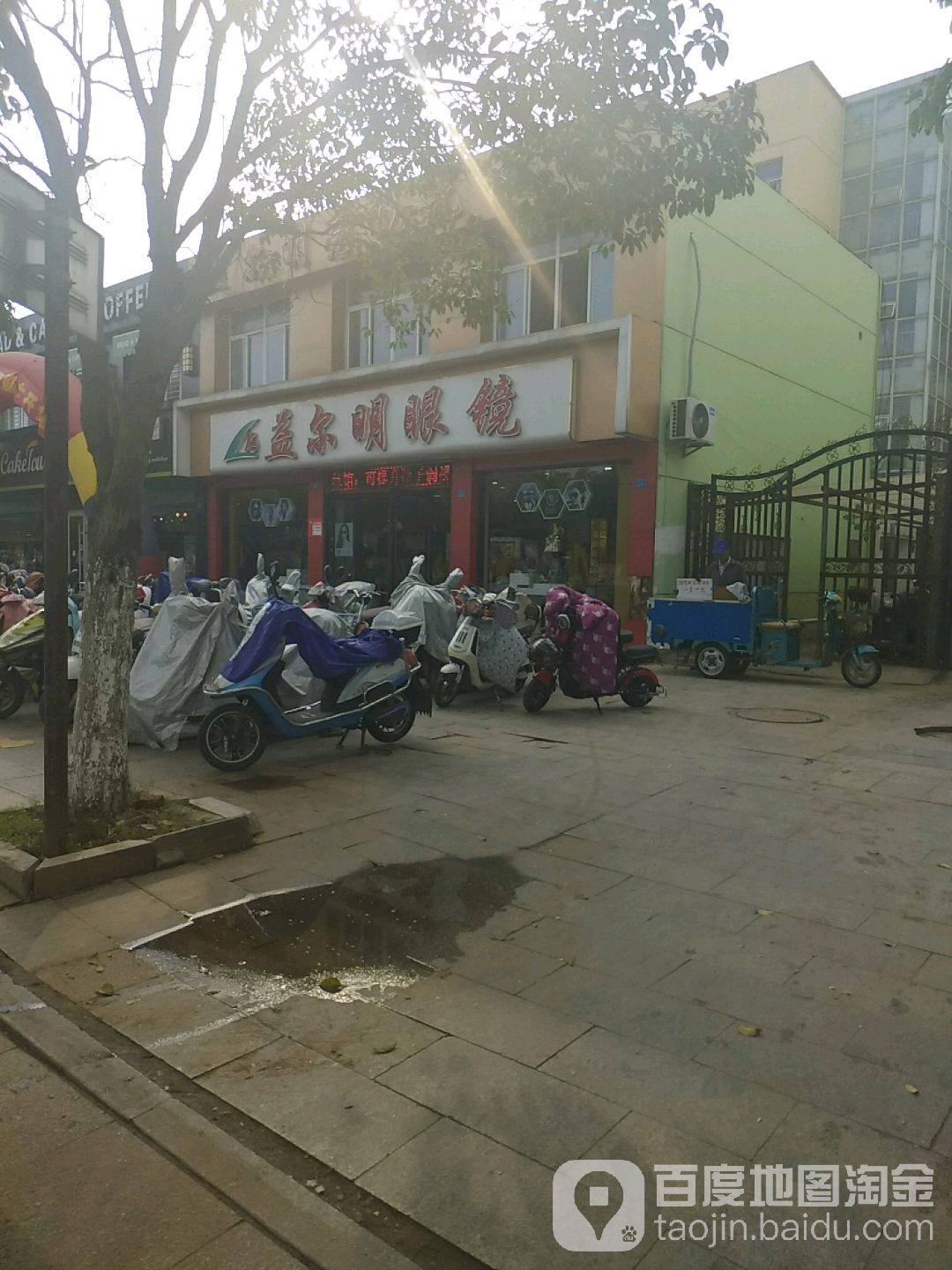 益尔明眼睛(大关路店)